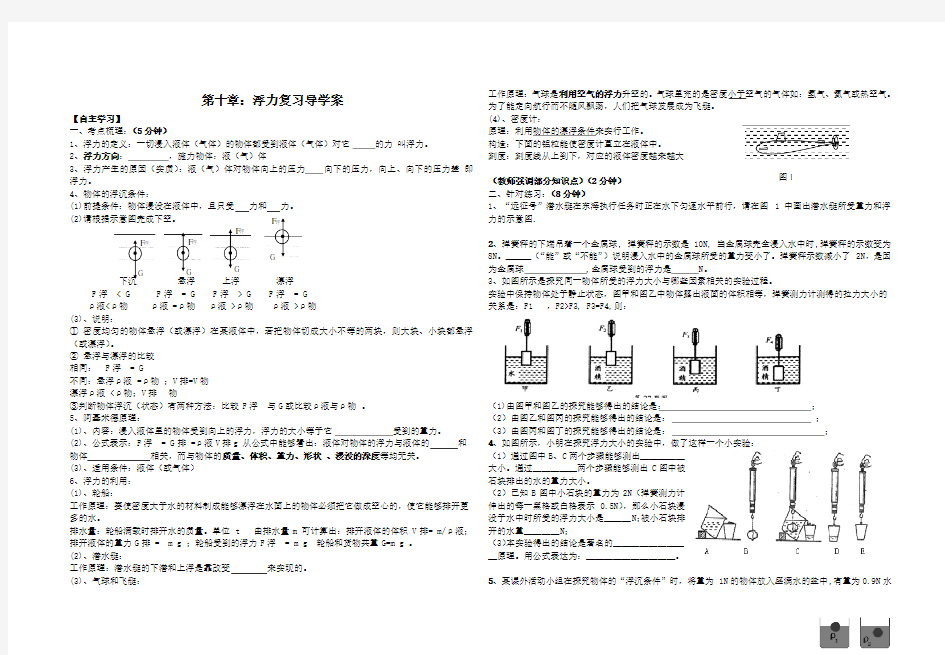 第十章：浮力复习导学案