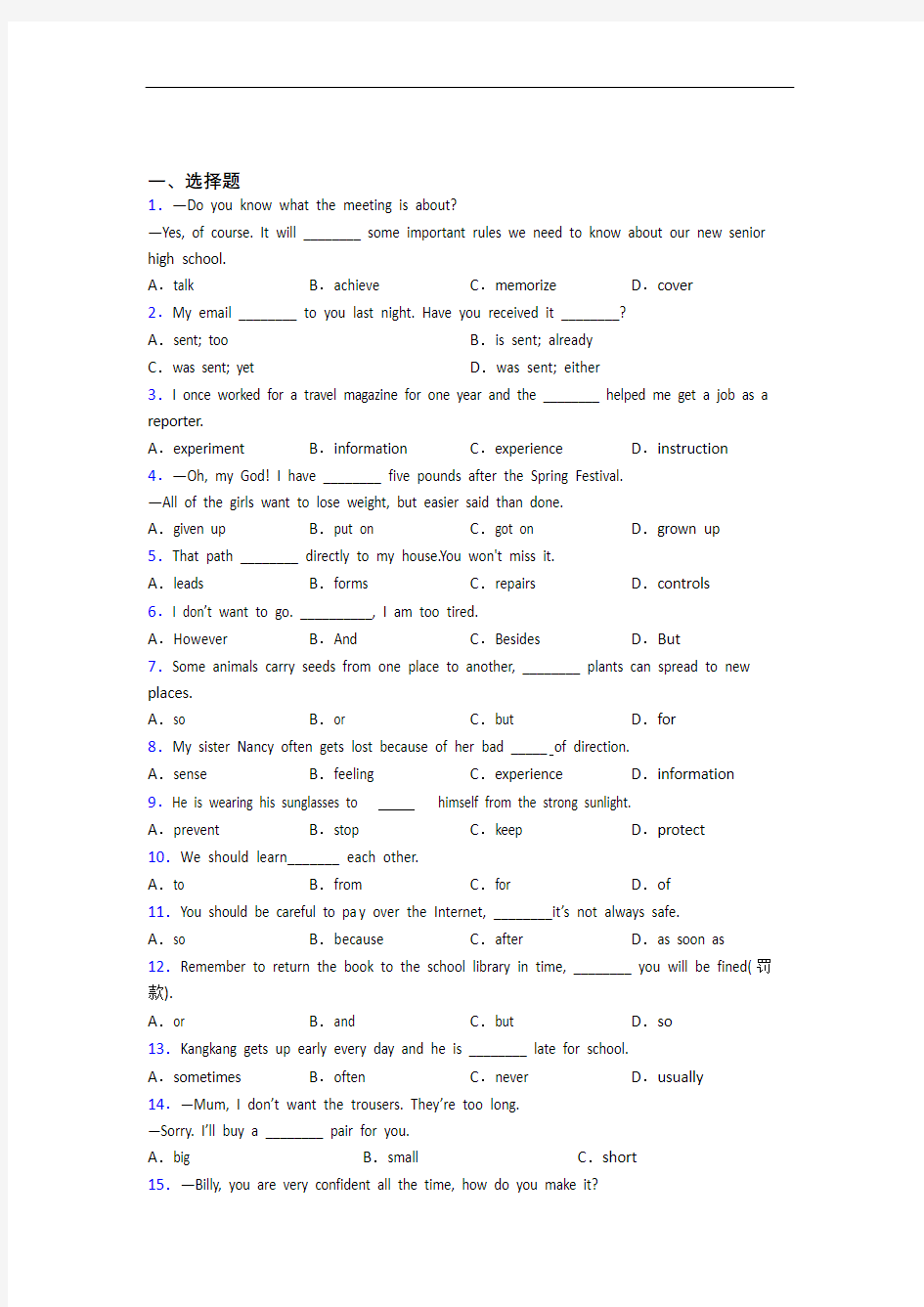 (易错题精选)初中英语词汇辨析的经典测试题(1)