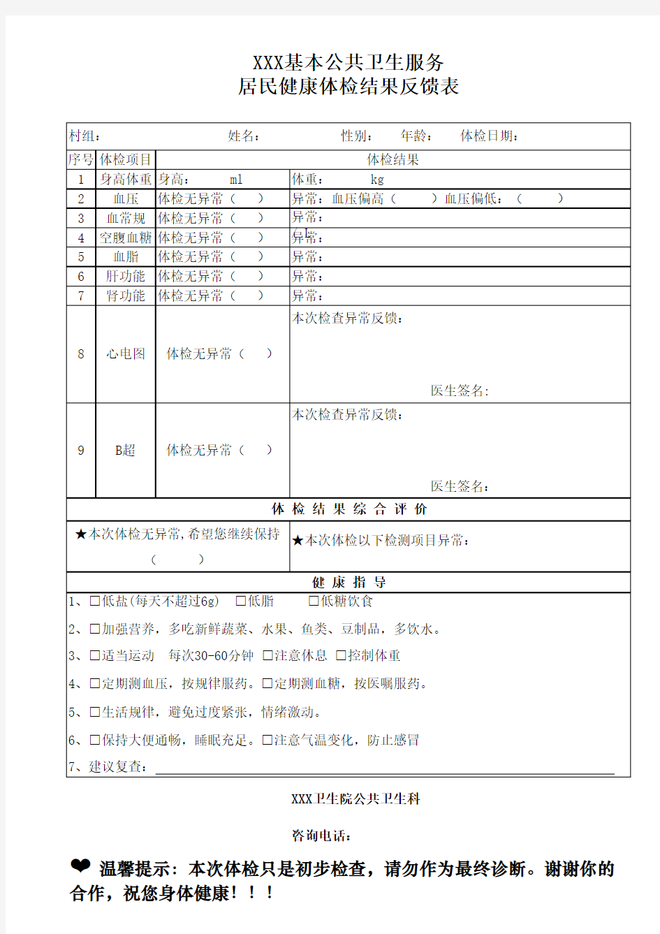 体检结果反馈表 2