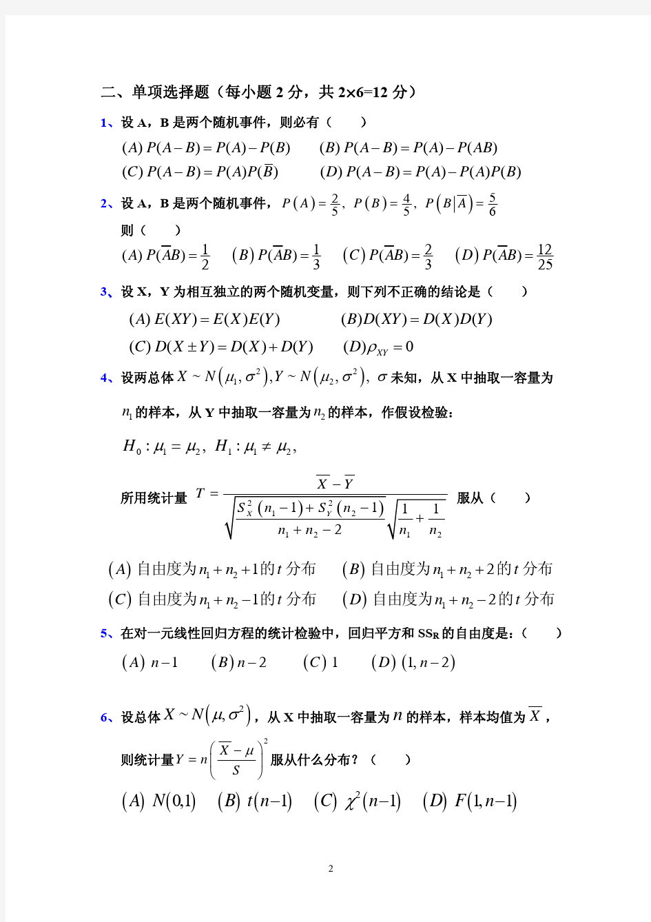华南农业大学 数学2 试卷
