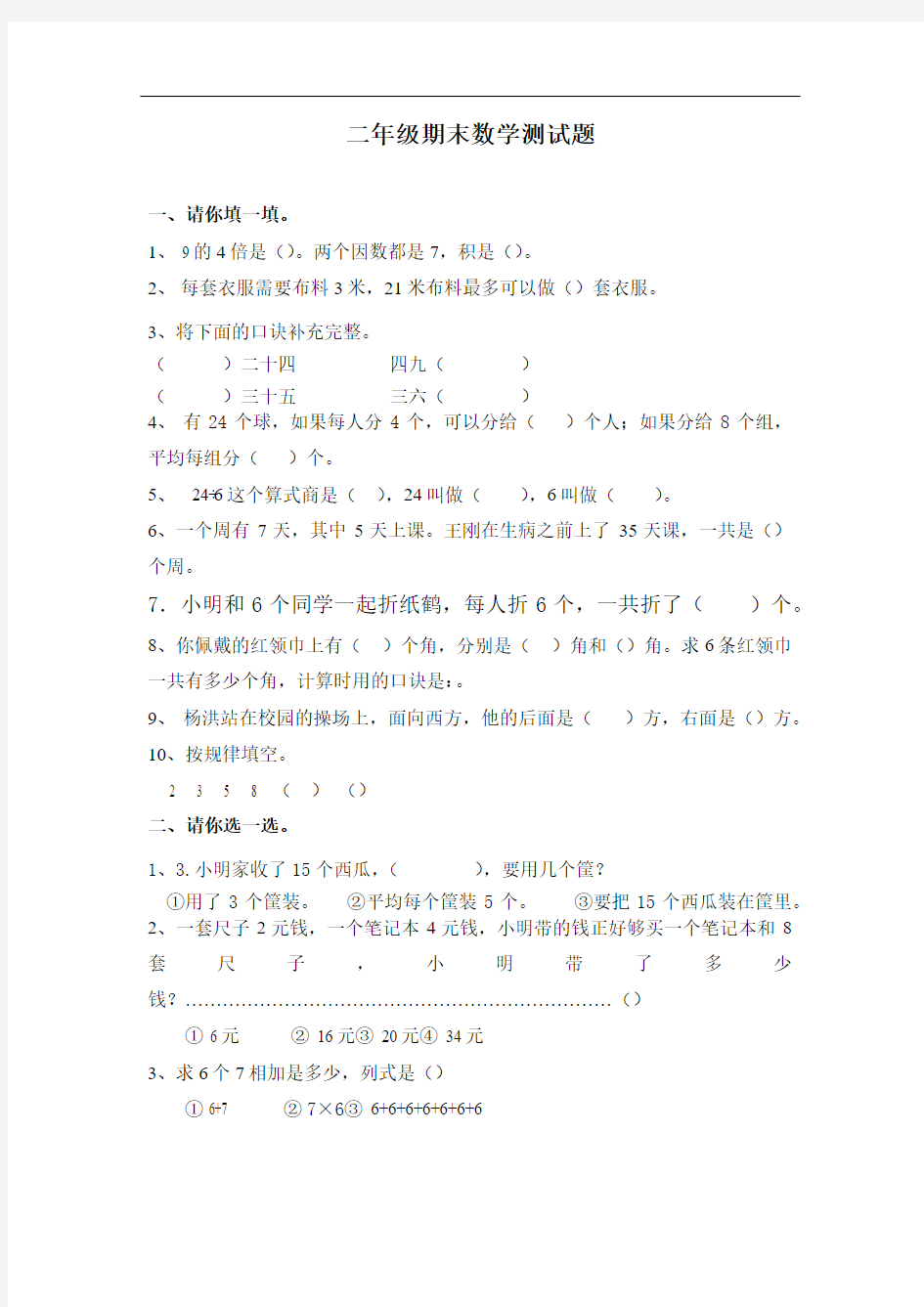 2017-2018青岛版二年级上册数学期末试卷