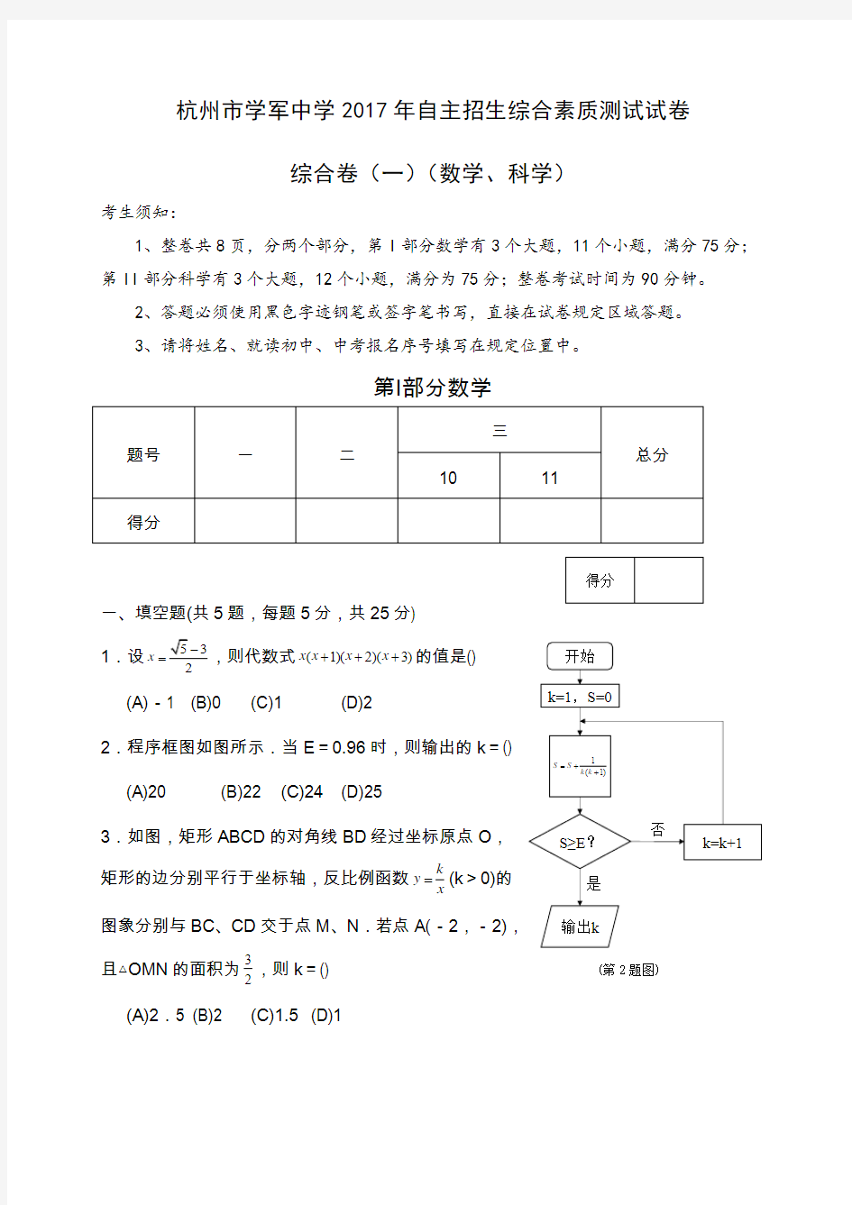 杭州市学军中学自主招生综合素质测试试卷