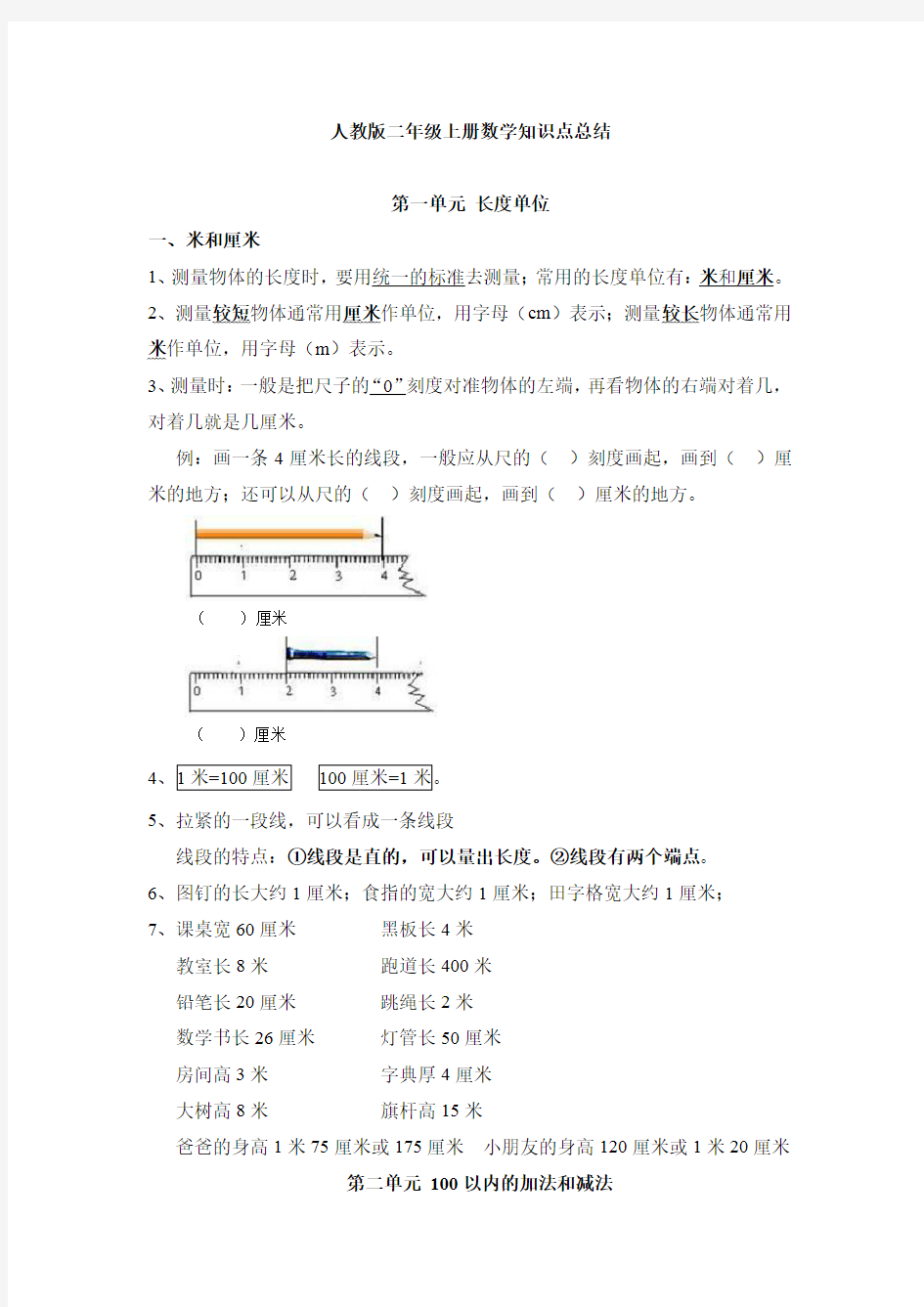 最新人教版二年级数学上册知识点总结