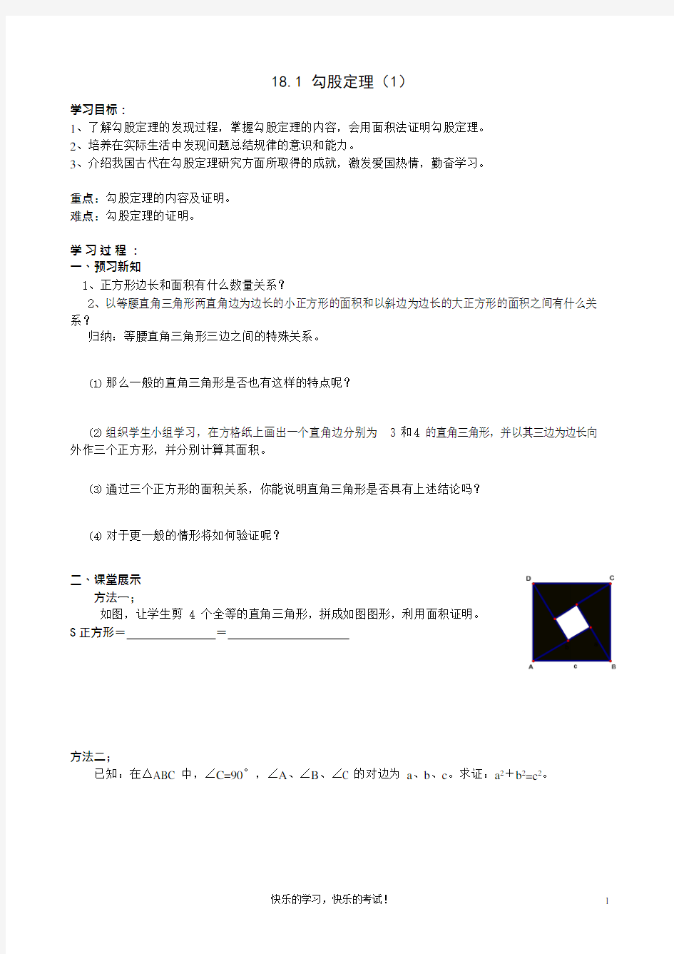 八年级数学下_勾股定理导学案(全)(可编辑修改word版)