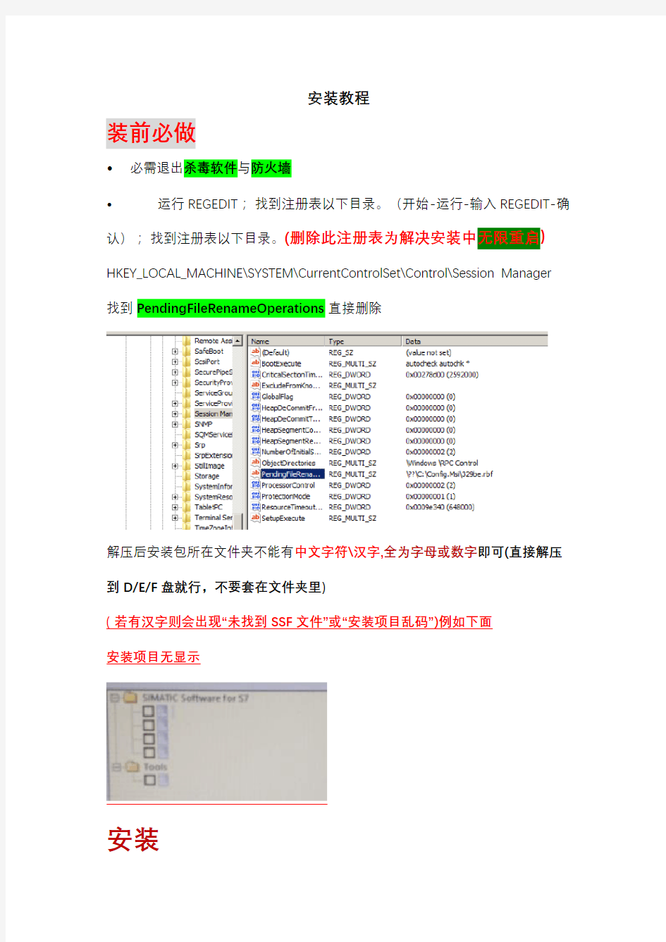 STEP7v5.6安装与授权说明