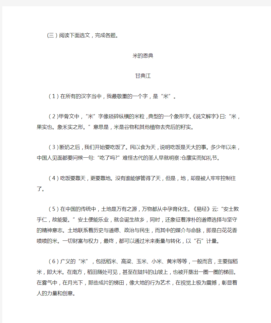 《米的恩典》阅读练习及答案