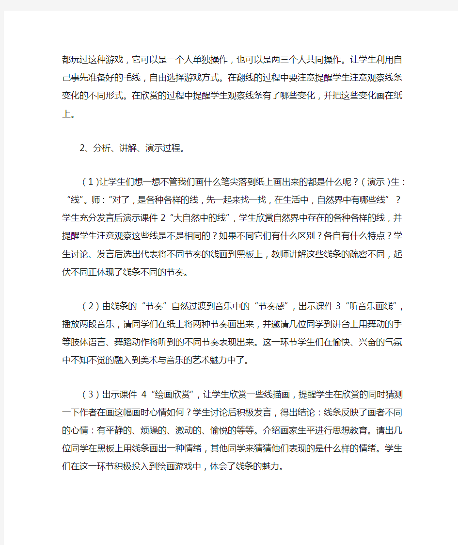 《线条的表现力》教案