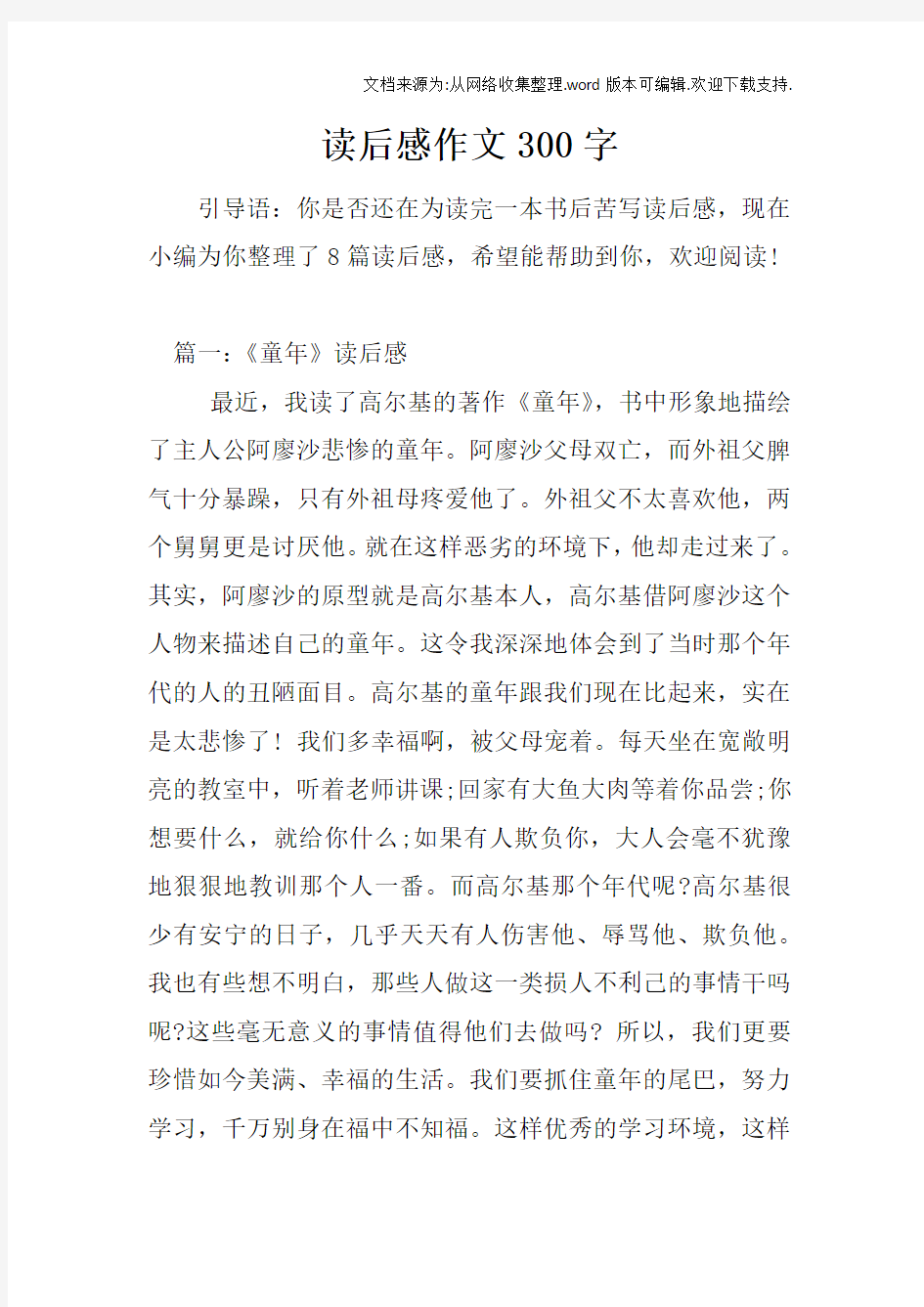 读后感作文300字