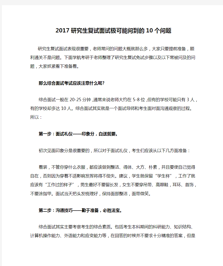 2017研究生复试面试极可能问到的10个问题