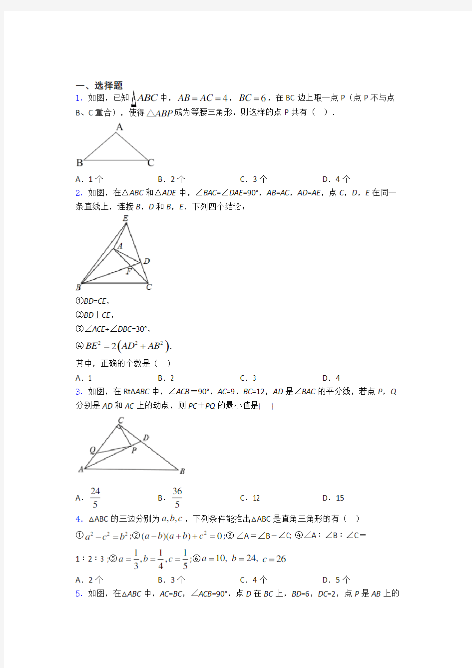 八年级初二数学 勾股定理练习题附解析