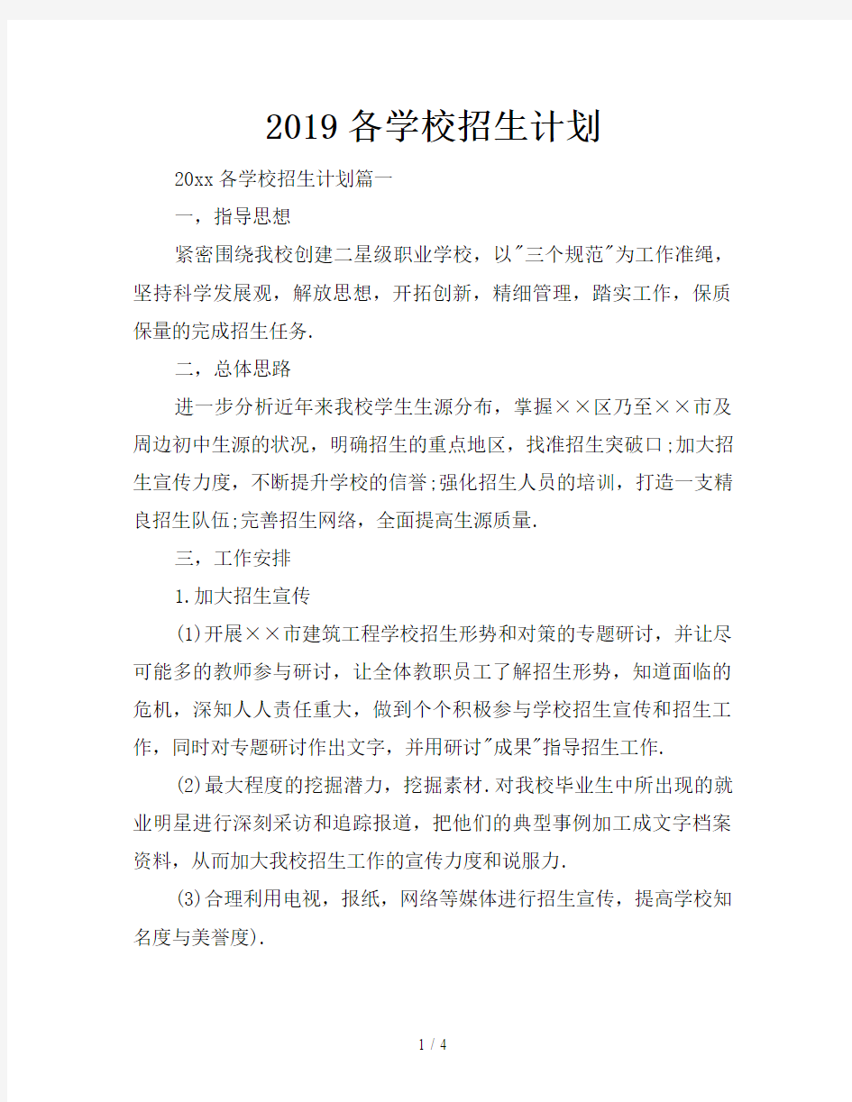 2019各学校招生计划