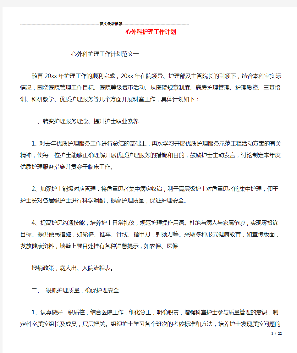 心外科护理工作计划