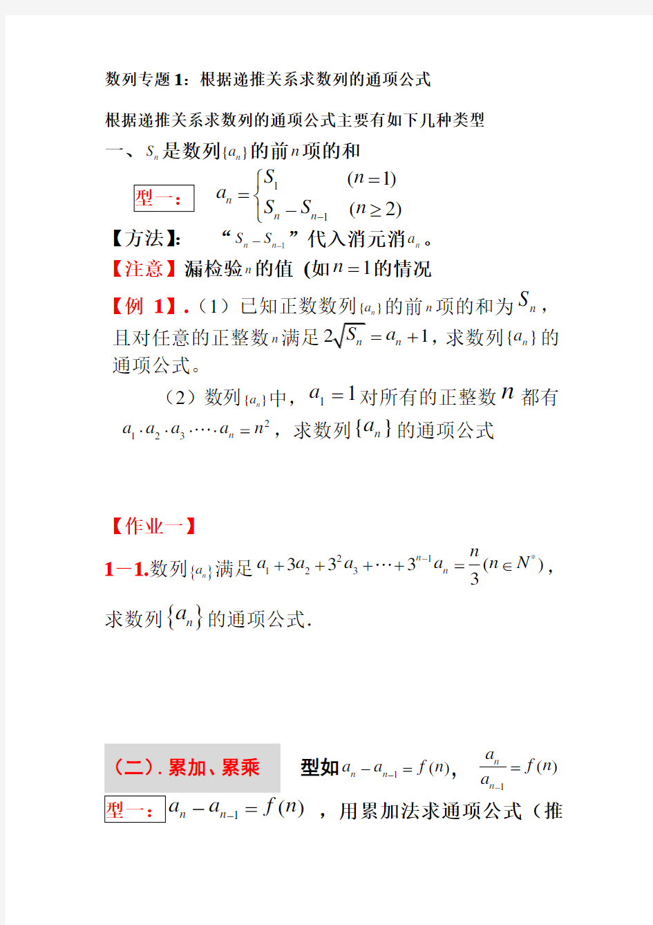 数列求通项公式及求和9种方法.