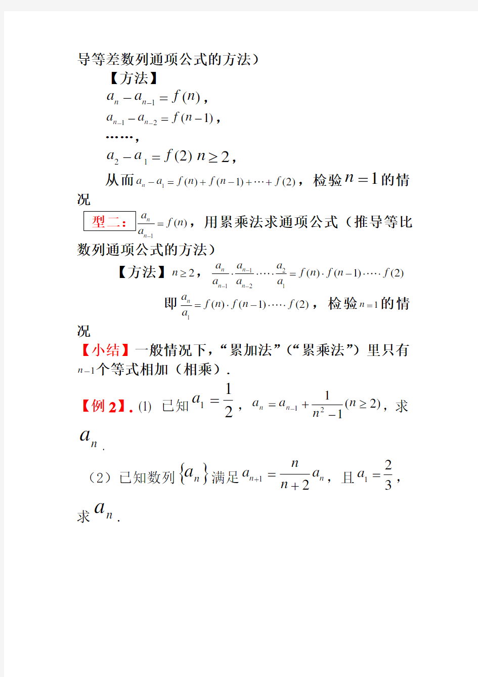 数列求通项公式及求和9种方法.
