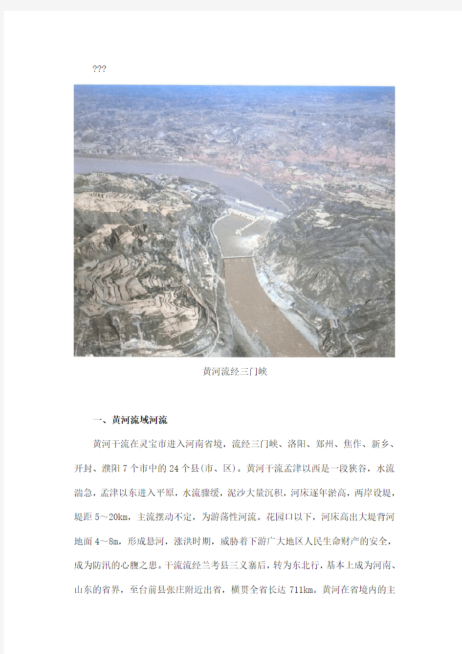 河南省水系概况图文版