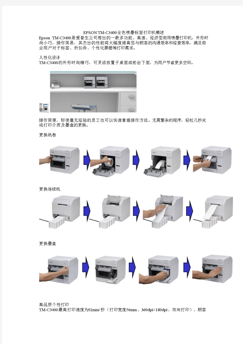 EPSONTM-C3400全色喷墨标签打印机概述(20190224063413)