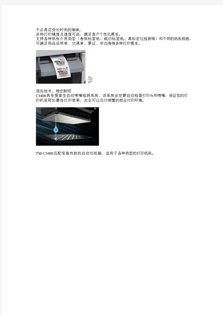 EPSONTM-C3400全色喷墨标签打印机概述(20190224063413)