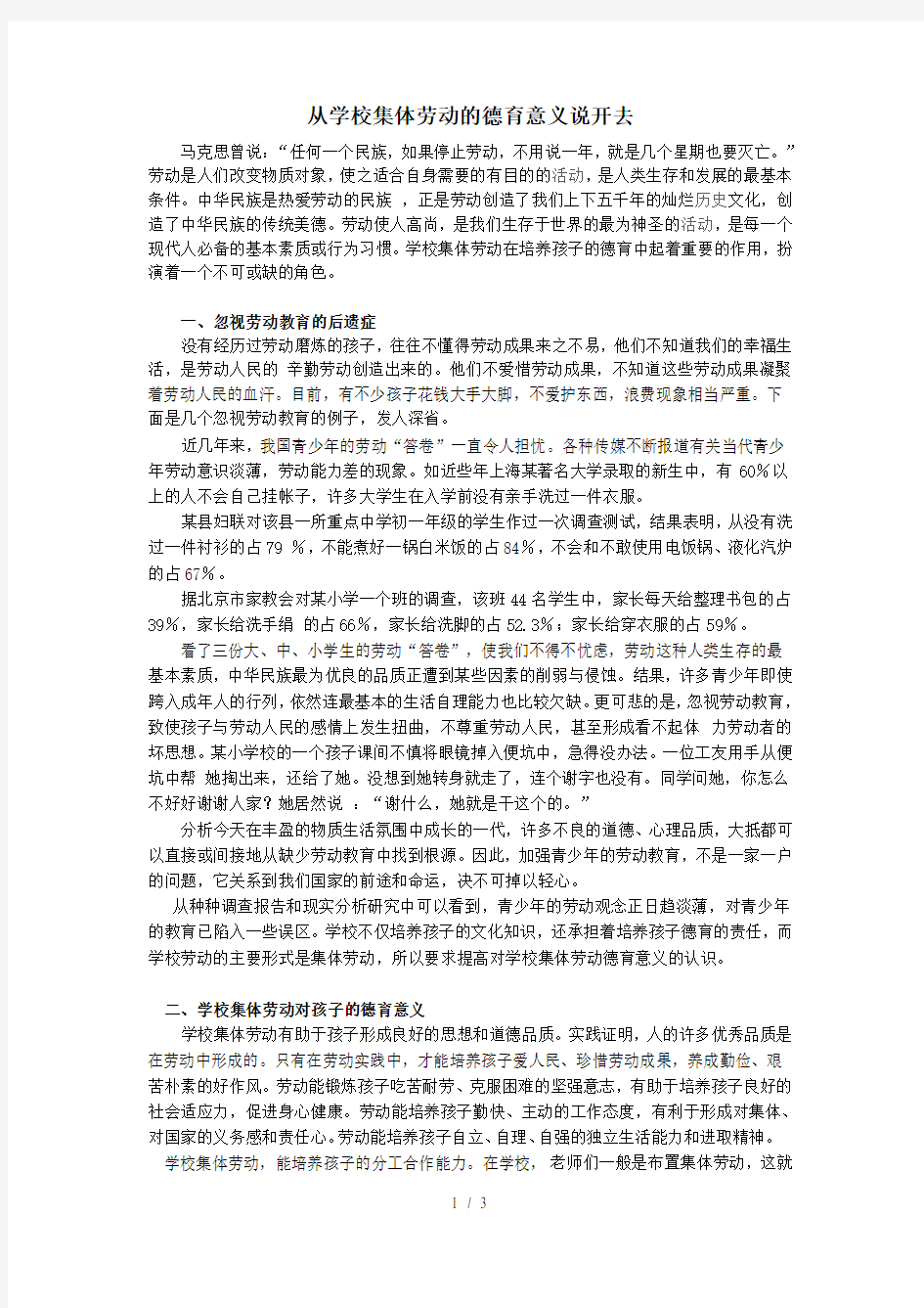 浅谈学校集体劳动对孩子的德育意义