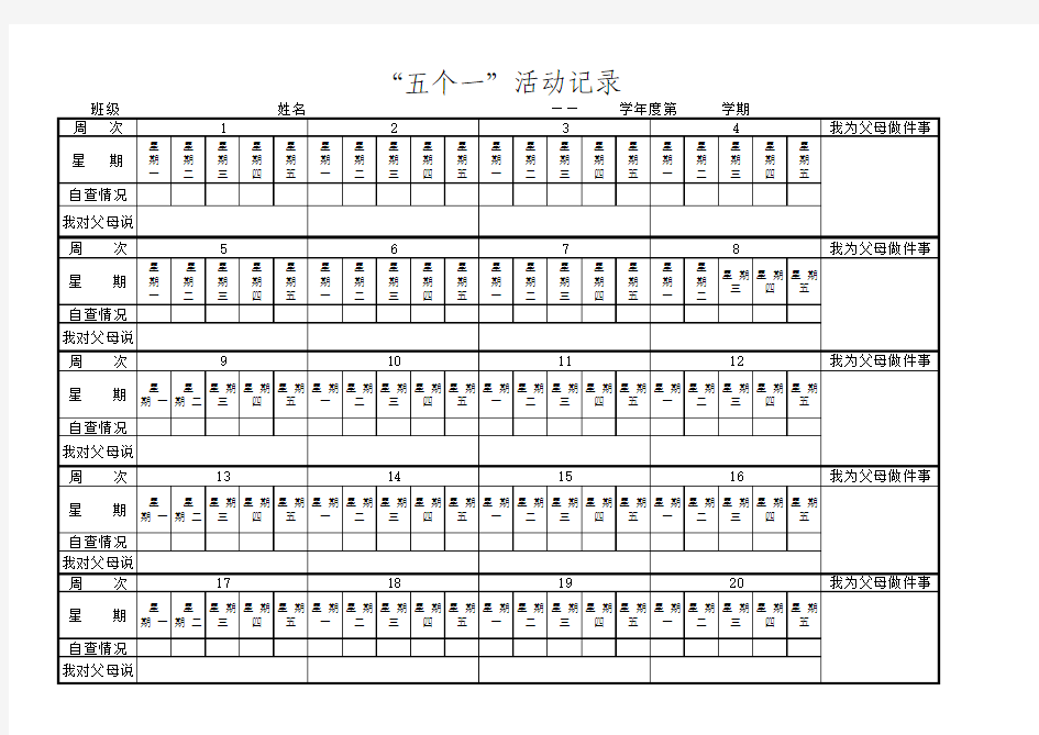 经典诵读五个一活动记录