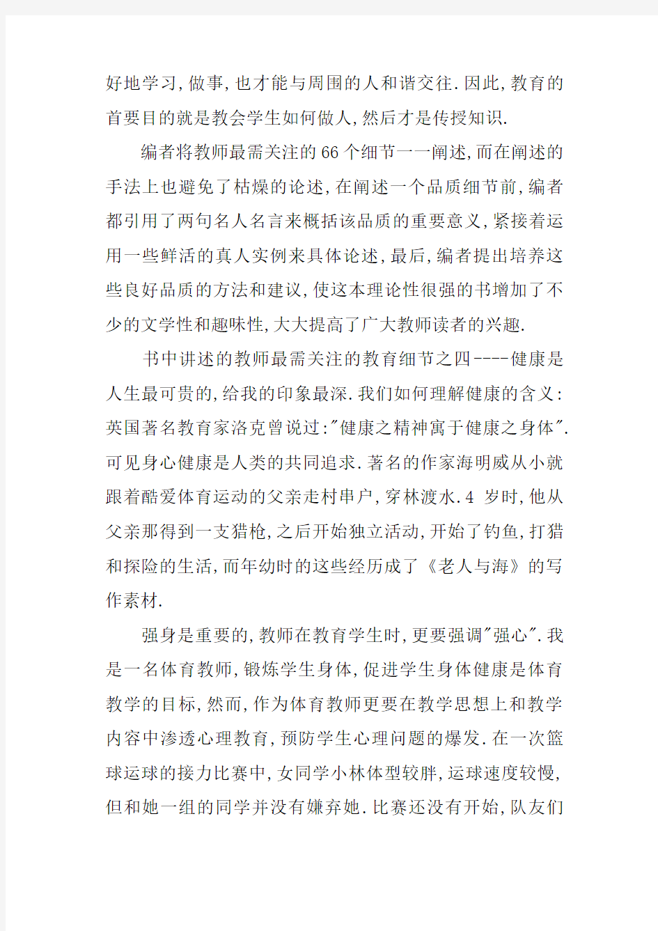 教育教学理论专著心得体会doc