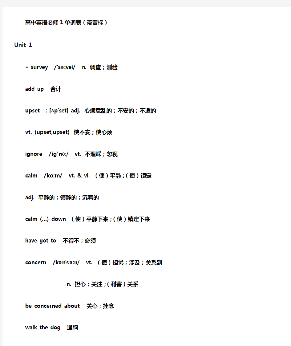 高中英语必修单词表带音标