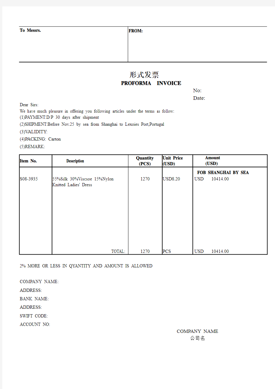 Proforma_Invoice(公司范本)