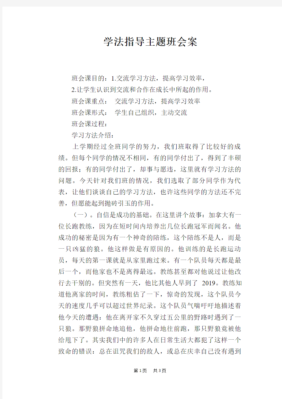 学法指导主题班会案