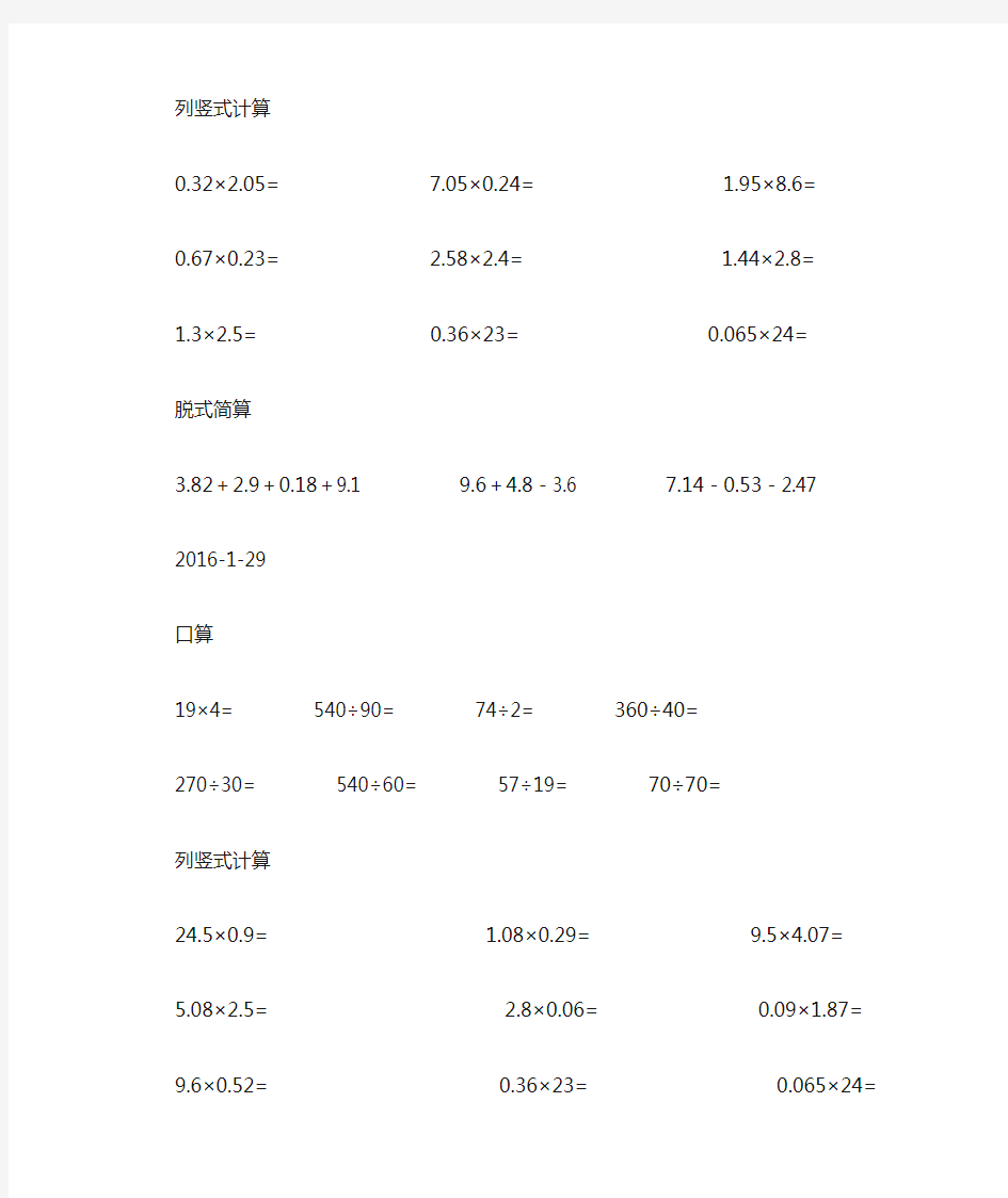 小学五年级数学练习题库