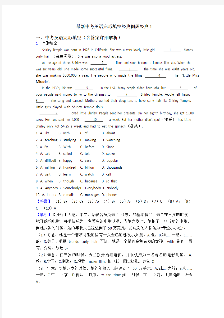 最新中考英语完形填空经典例题经典1