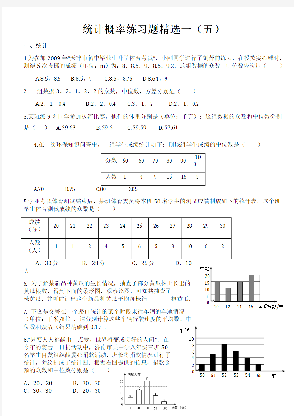 统计概率练习题精选(五)