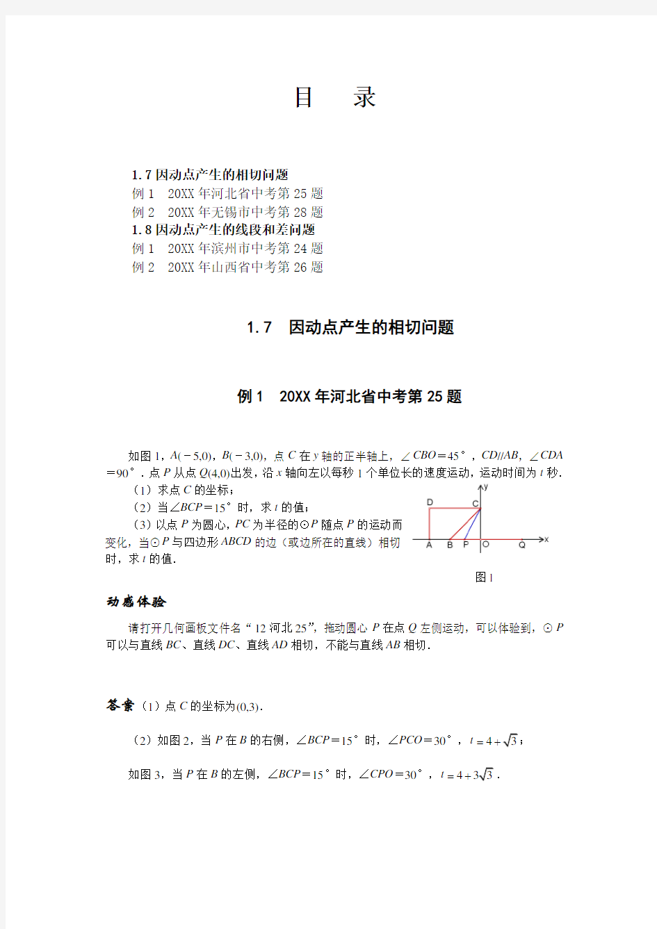 中考数学压轴题精选含详细答案