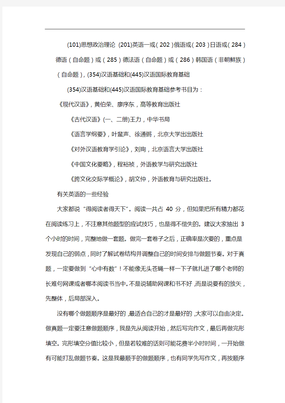 新版大连外国语大学汉语国际教育考研经验考研参考书考研真题