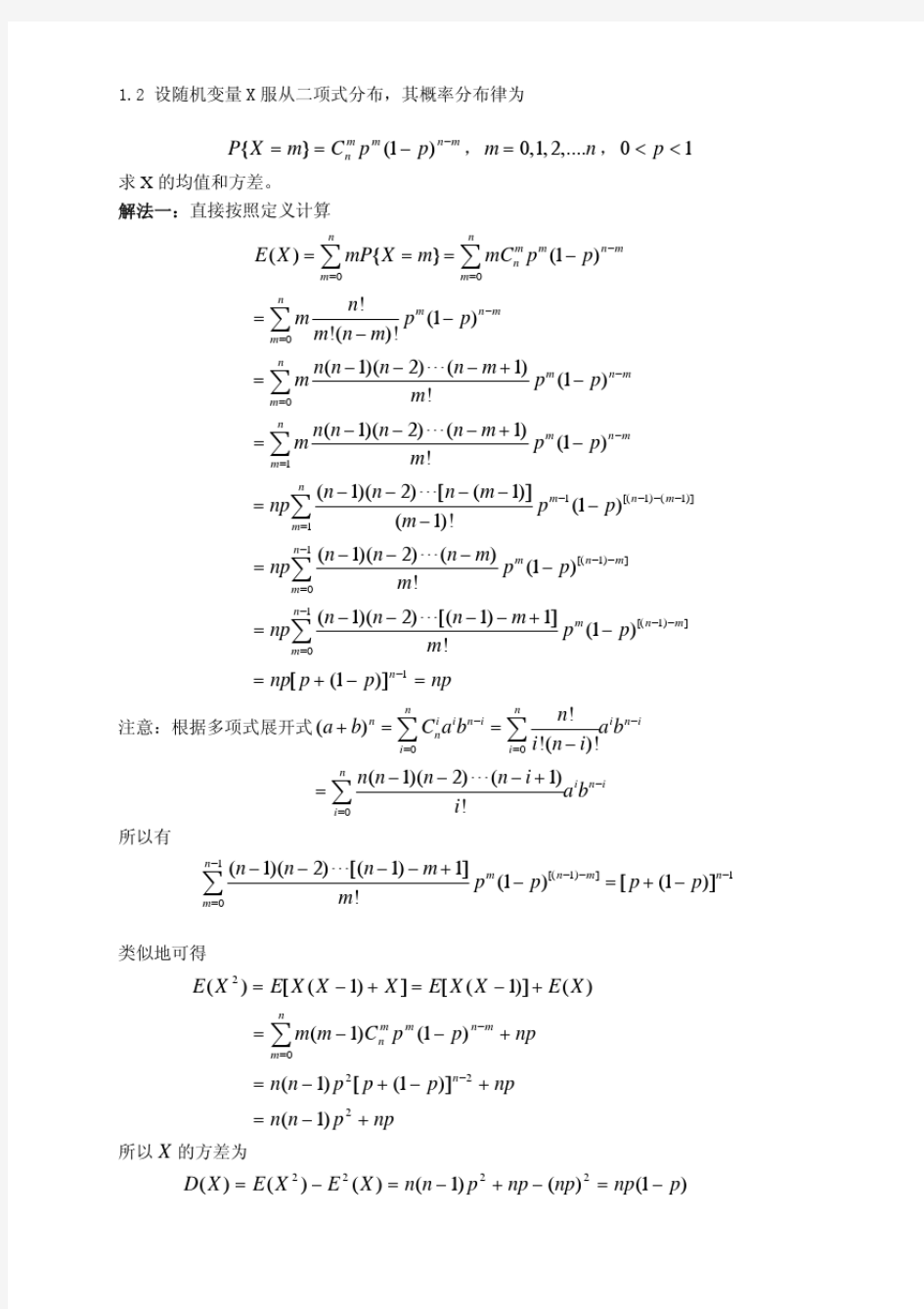 随机信号分析与处理习题解答-罗鹏飞