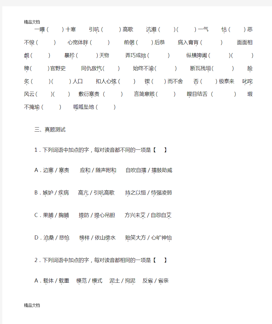 最新初中语文字音字形专题训练