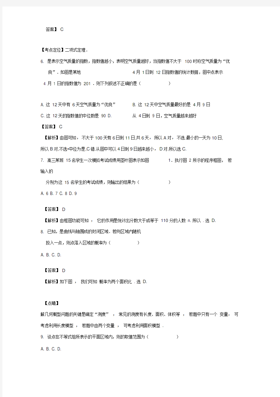 黑龙江省大庆实验中学2020届高三数学仿真模拟试题理(含解析)