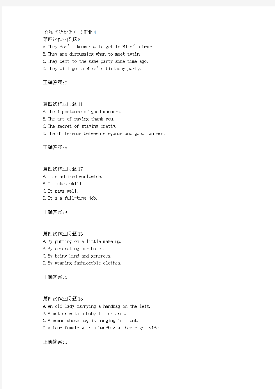 北京语言大学 18秋《听说》(Ⅰ)作业4满分答案