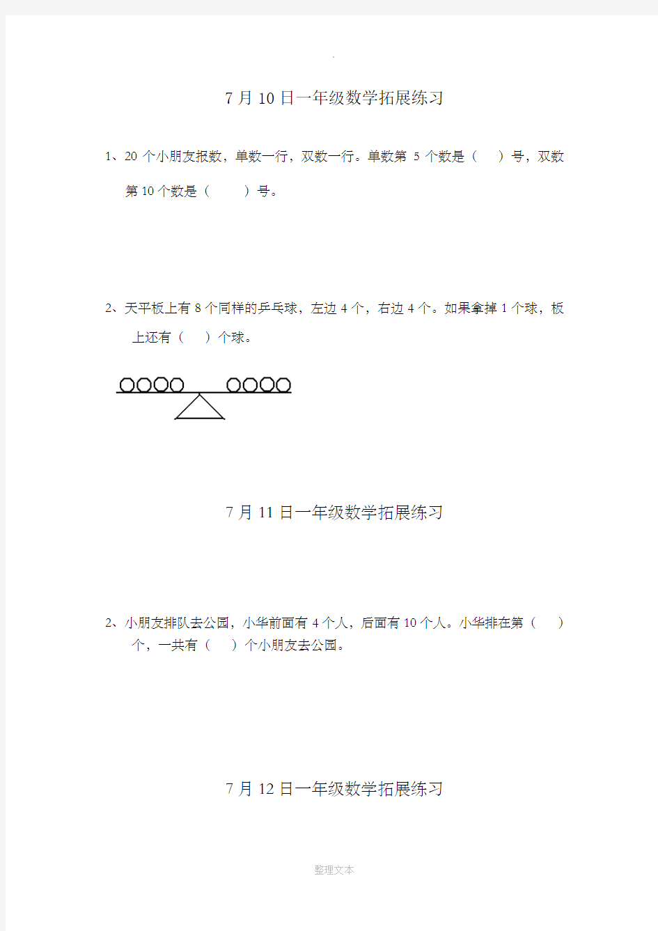 一年级数学下册拓展题-