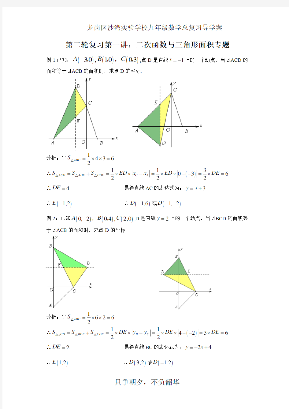 二次函数与三角形面积问题