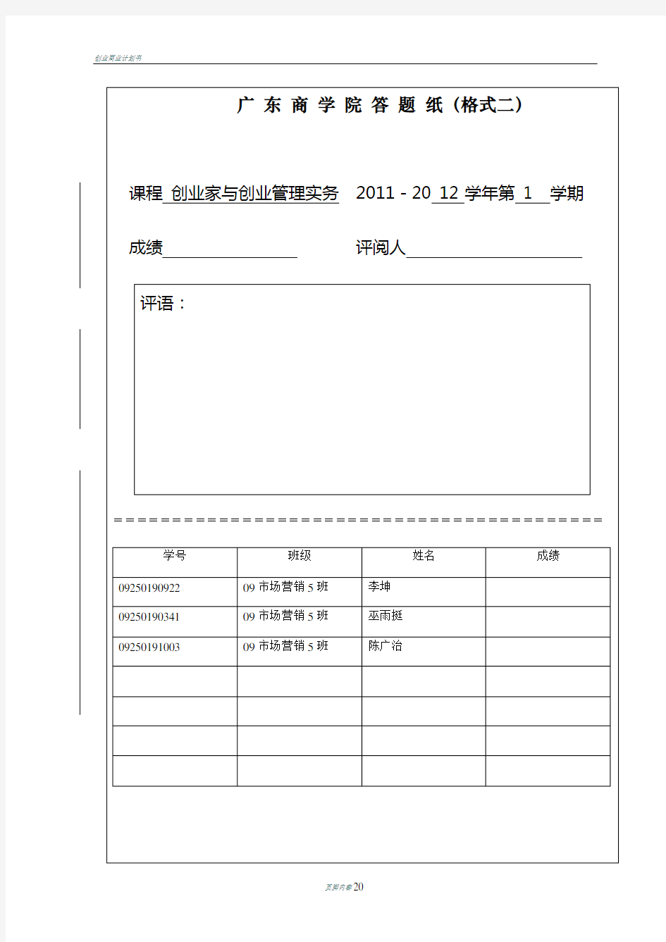 创业家与创业管理实务