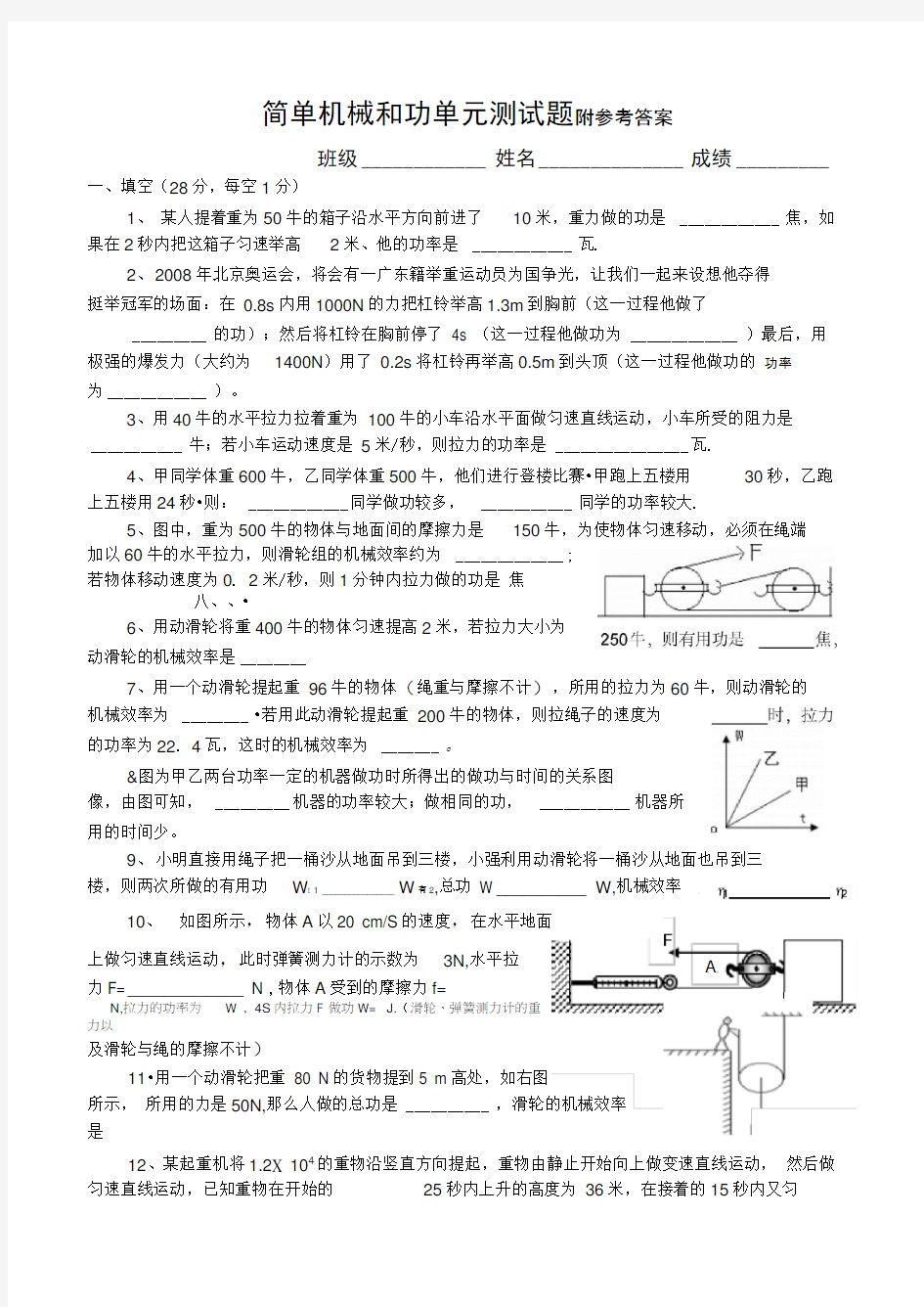 简单机械和功单元测试题整理版