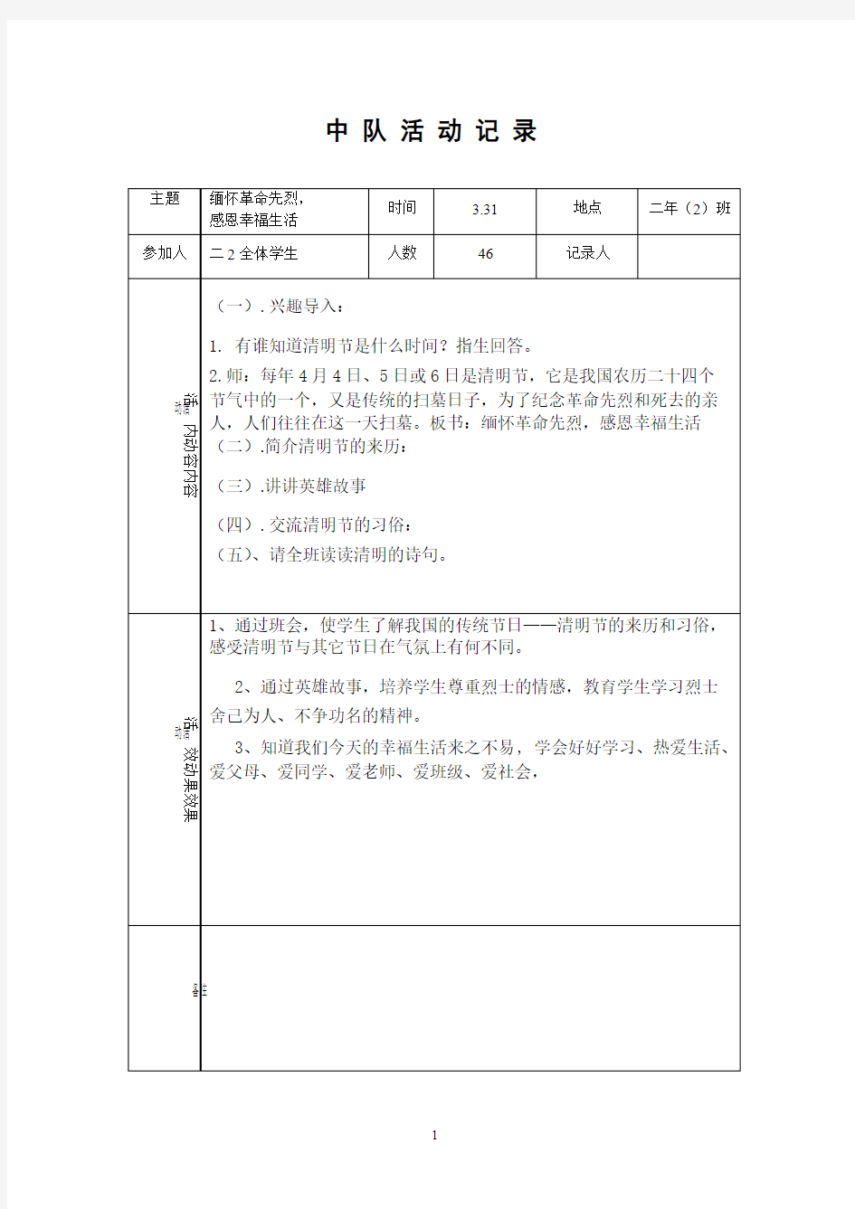 少先队中队活动记录表