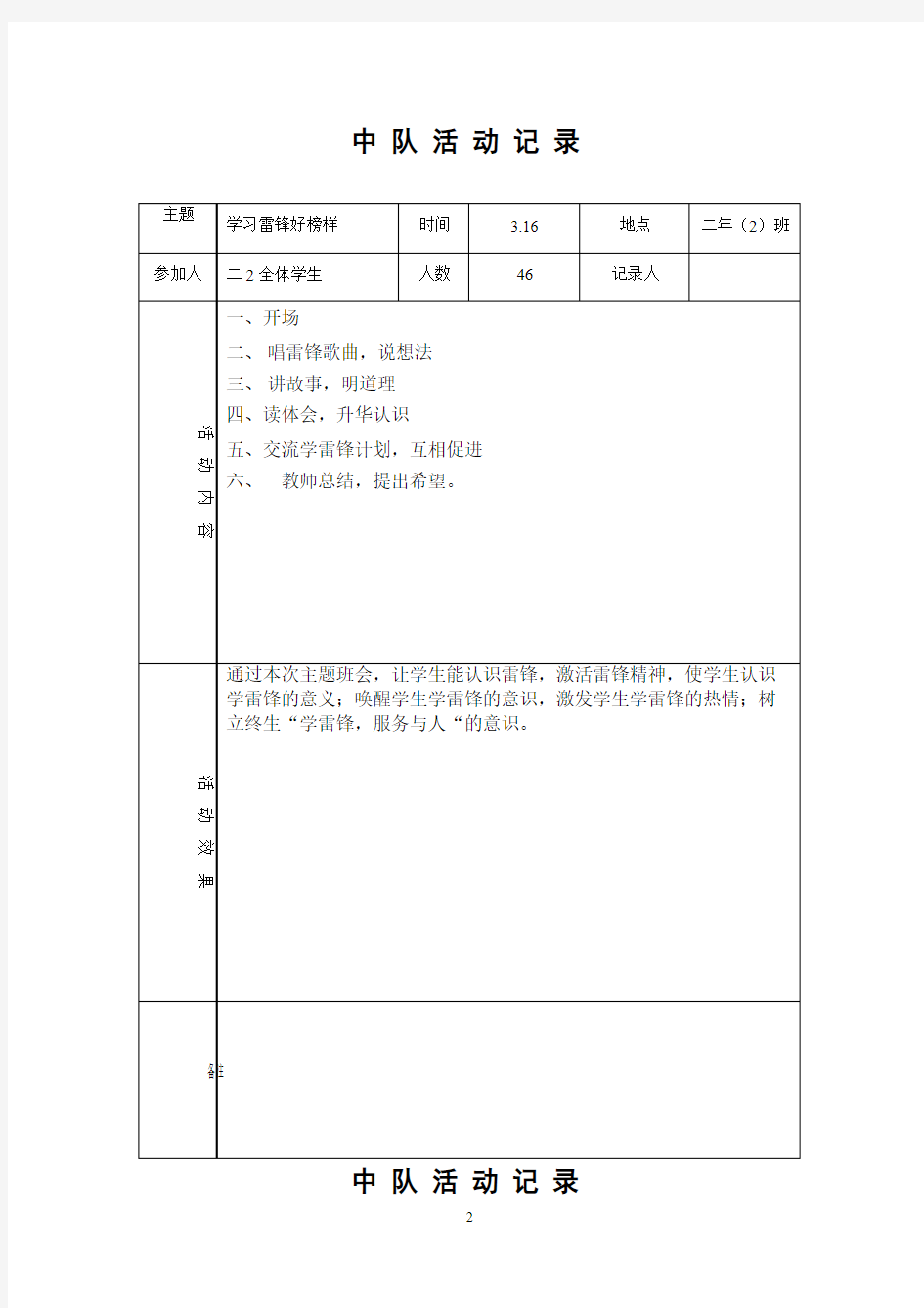 少先队中队活动记录表