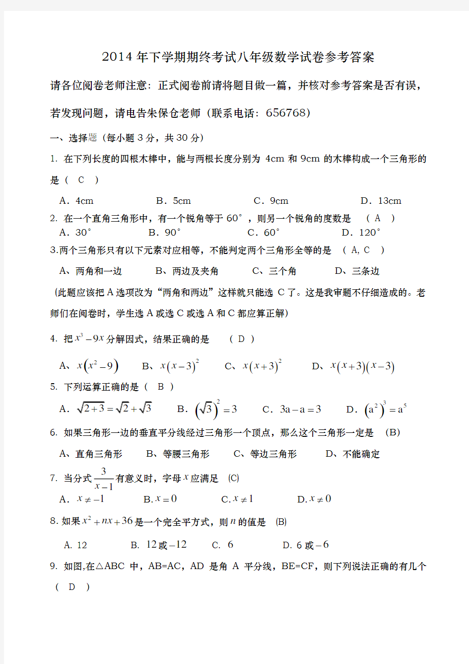 人教版八年级数学试卷及答案