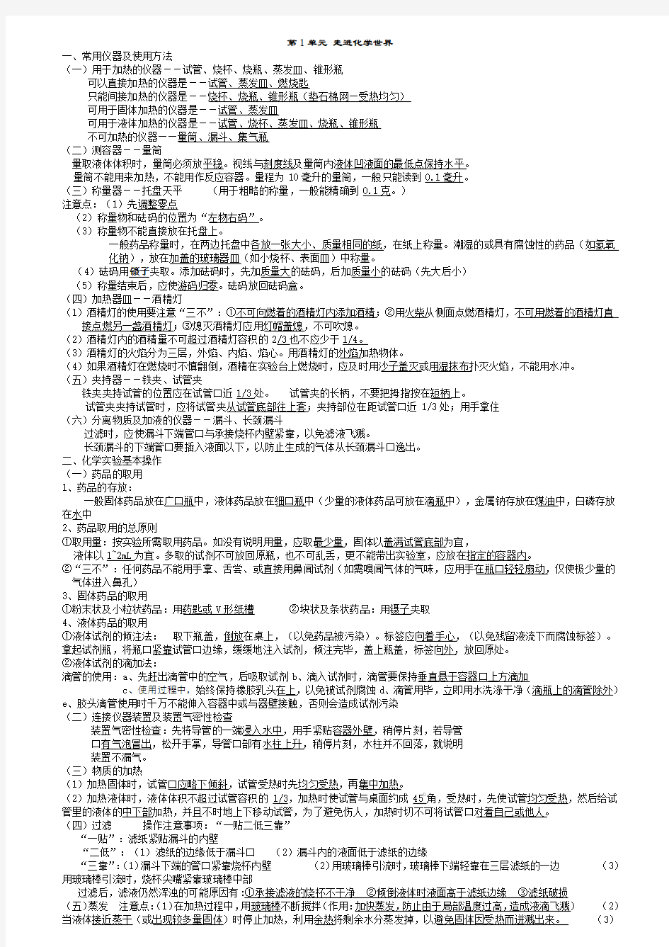 沪教版初三化学复习知识点全集