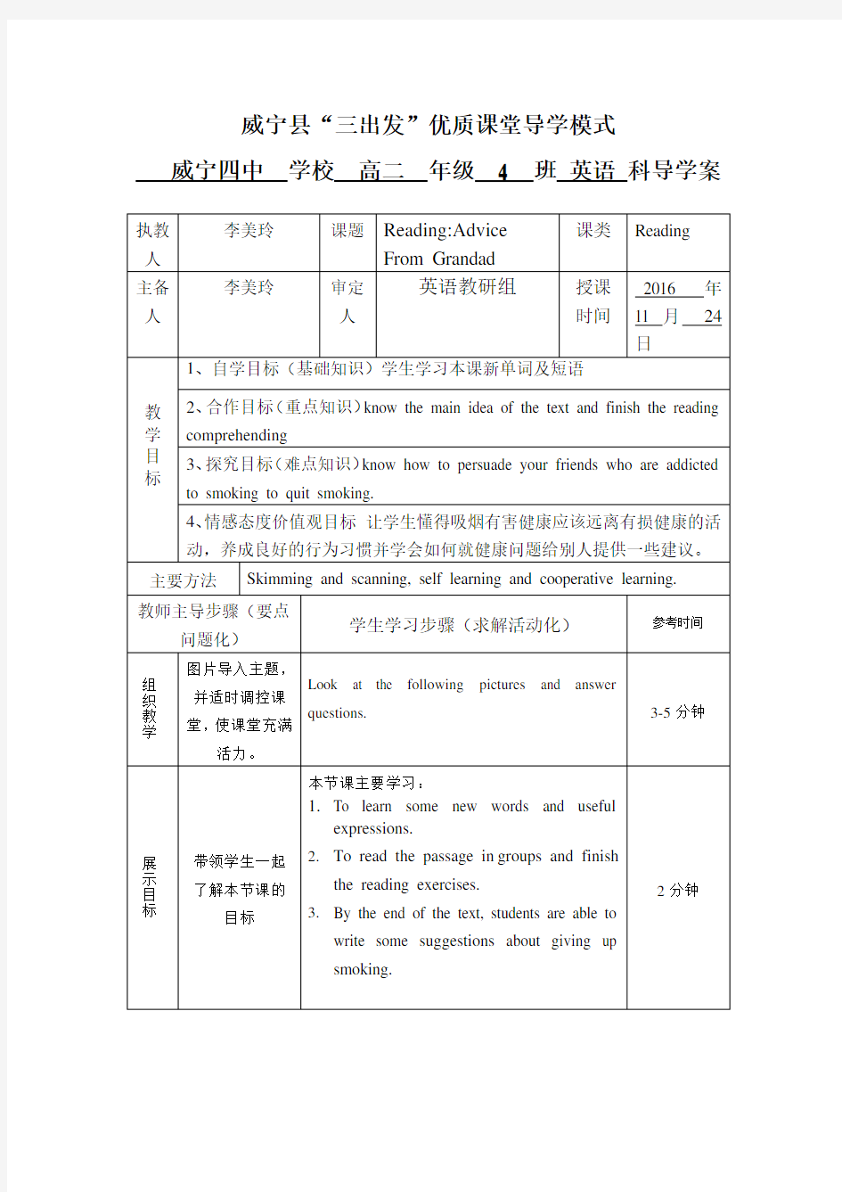 三出发优质课堂导学案模式