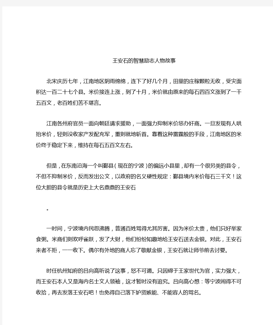 王安石的智慧励志人物故事