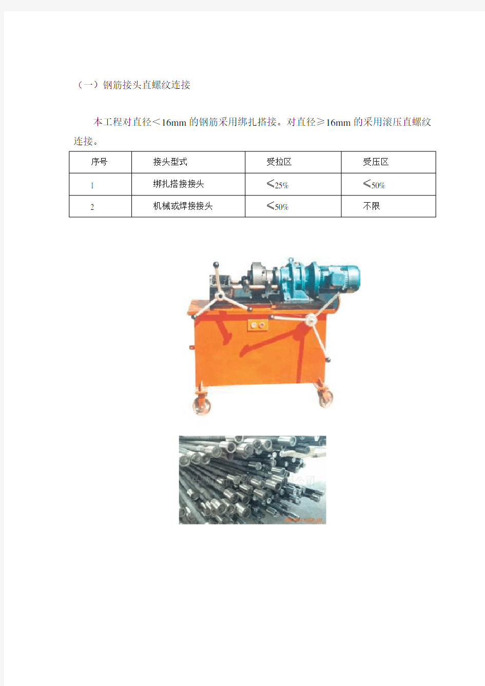 钢筋接头直螺纹连接