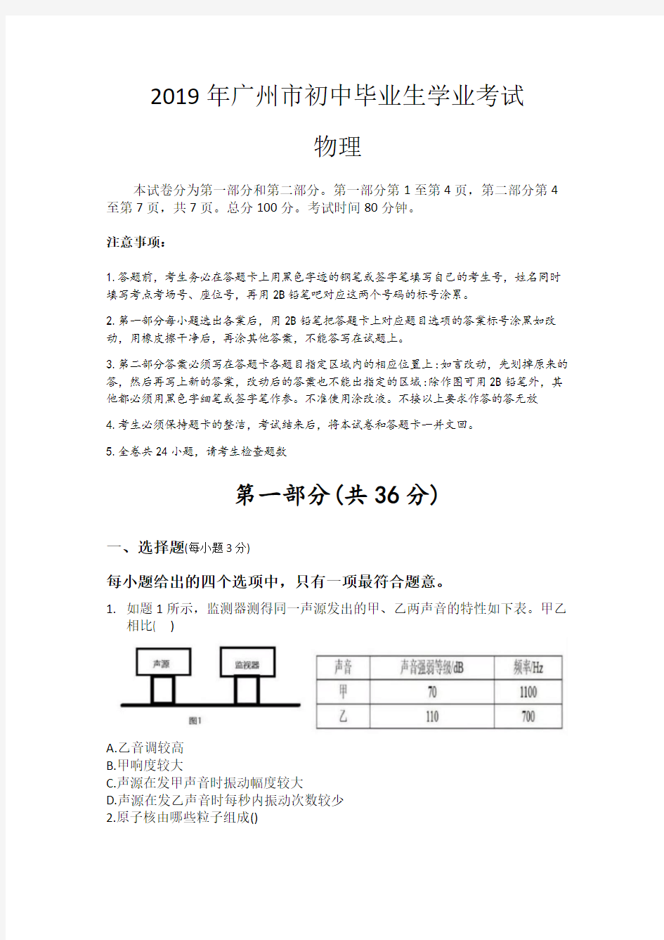 2019年广州中考物理真题试卷及答案