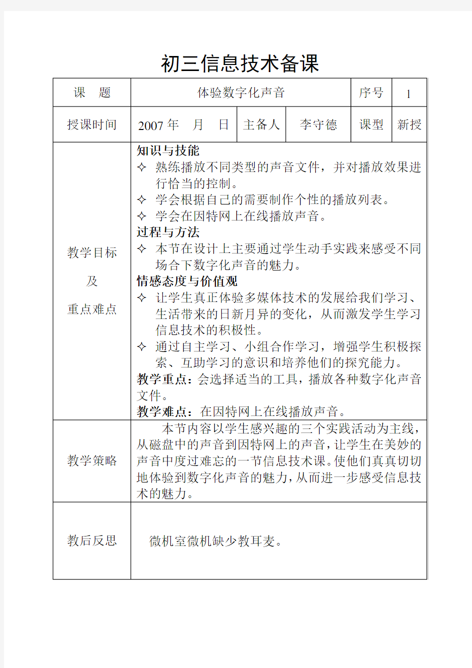 初三信息技术备课