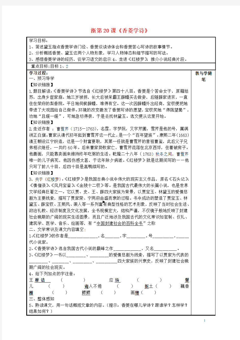 浙江省台州市天台县始丰中学九年级语文上册 第20课《